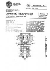 Устройство для обработки наружных поверхностей тел вращения (патент 1454658)