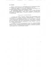 Станок для правки, например, гибкого вала (патент 146638)