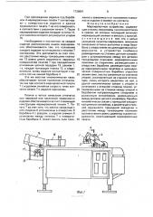 Маркировочное устройство (патент 1736691)