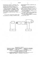 Копир бесконтактного датчика (патент 604017)