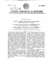 Головки к станкам, обматывающим изолирующей пряжей электрические провода (патент 30329)