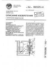 Устройство для регулирования давления газа (патент 1807470)