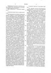 Электропривод центрифуги стиральной машины (патент 1661949)