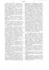 Отстойник (патент 1263297)