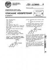 Способ получения производных 6-оксо-17 @ -этинил-17 @ - трифторацетоксигонана (патент 1176845)