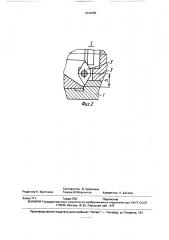 Устройство для крепления режущих инструментов (патент 1634395)