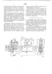 Транспортная цепь (патент 350632)