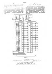 Сигнатурный анализатор (патент 1179341)