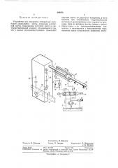 Устройство для измерения поперечных колебаний (патент 368478)