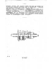 Поводковая сцепная муфта (патент 29317)