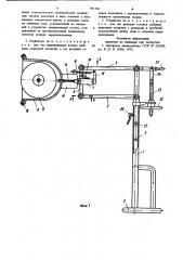 Устройство для резки металла (патент 891266)