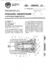 Упорный центр (патент 1263432)