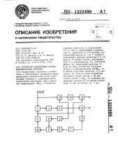 Устройство демодуляции фазоманипулированных сигналов (патент 1322498)