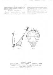 Парашют с креплением чехла на куполе парашюта (патент 164804)
