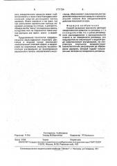 Способ нанесения масляного раствора лекарственного средства на роговицу (патент 1771734)