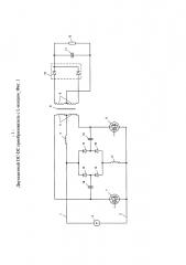 Двухтактный dc/dc-преобразователь с l-входом (патент 2653574)