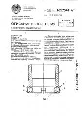 Алмазная буровая коронка (патент 1657594)