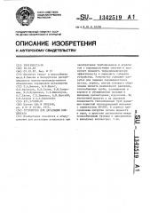 Устройство для дегазации конденсата (патент 1342519)