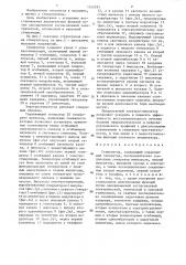 Стимулятор (патент 1355291)