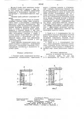 Тепловая труба (патент 892182)
