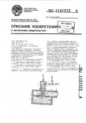 Циклонная плавильная установка (патент 1121572)