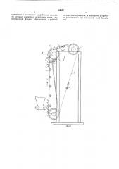 Вертикальный конвейер (патент 526557)