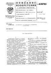 Кран-регулятор (патент 638785)
