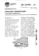 Вибрационный питатель (патент 1371950)