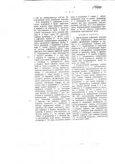 Двухкамерный сифонный водомер с полым коромыслом распределения (патент 1444)