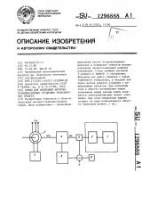 Стенд для испытания моторно-трансмиссионных установок транспортных средств (патент 1296888)