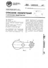 Устройство для статической балансировки тел вращения (патент 1308844)