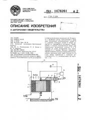 Роторный теплообменник (патент 1476261)