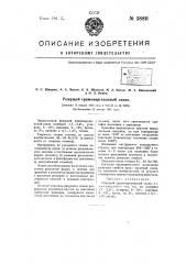 Режущий хромомарганцевый сплав (патент 58811)