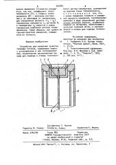 Устройство для измерения лучистых тепловых потоков (патент 932295)