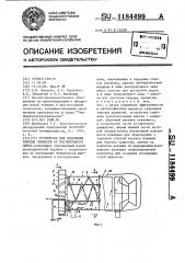 Устройство для отделения тяжелых примесей от растительного сырья (патент 1184499)