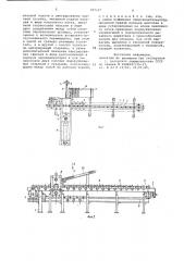 Полуавтомат для сборки звеньев гусениц (патент 937127)