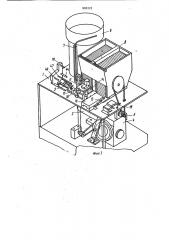 Автомат для сборки шариковых ручек (патент 903222)