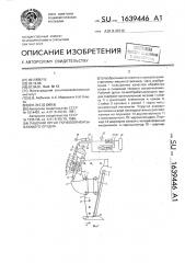 Рабочий орган почвообрабатывающего орудия (патент 1639446)