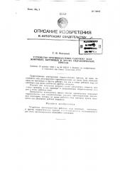 Устройство противодавления рабочему ходу ковочных, вытяжных и других гидравлических прессов (патент 80043)