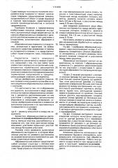 Абразивный инструмент (патент 1743828)