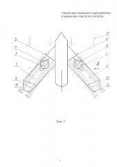 Способ вертикального перемещения и зависания самолета в воздухе (патент 2656934)