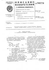 Способ получения 3-( -алкокси -ариламино)-алкилантранилов (патент 740774)