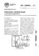 Замкнутая система кондиционирования воздуха (патент 1366804)