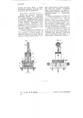 Прибор для изучения поведения резиновых смесей под давлением (патент 76077)