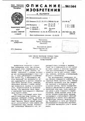 Способ получения горючих газов из угля и устройство для его осуществления (патент 961564)