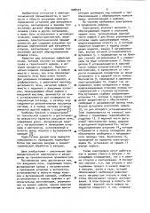 Вакуумная электропечь (патент 1008593)
