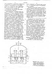 Устройство для гашения пены (патент 737439)