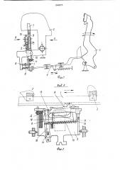 Шаговый механизм печатающего устройства (патент 1546275)