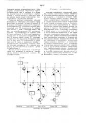 Адресный дешифратор (патент 498737)