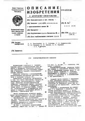 Полуавтоматический элеватор (патент 605930)